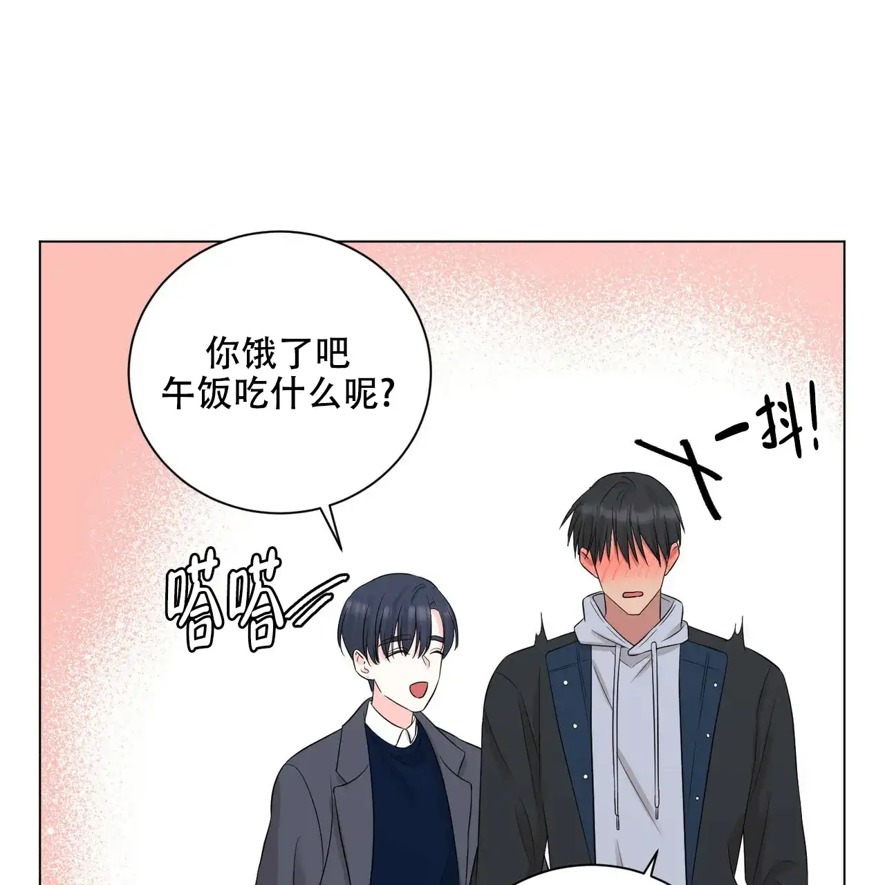 《你们同居了？》第26话 第10页