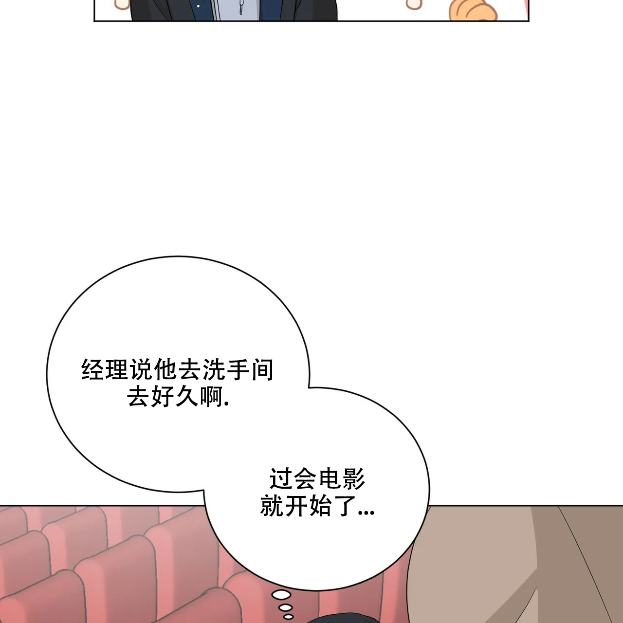 《你们同居了？》第27话 第5页