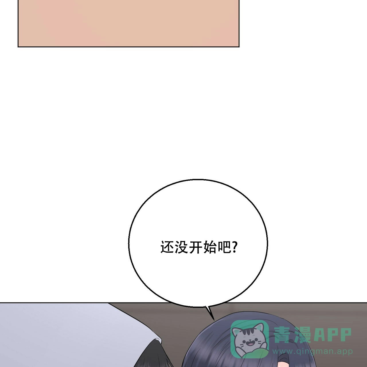 《你们同居了？》第27话 第16页