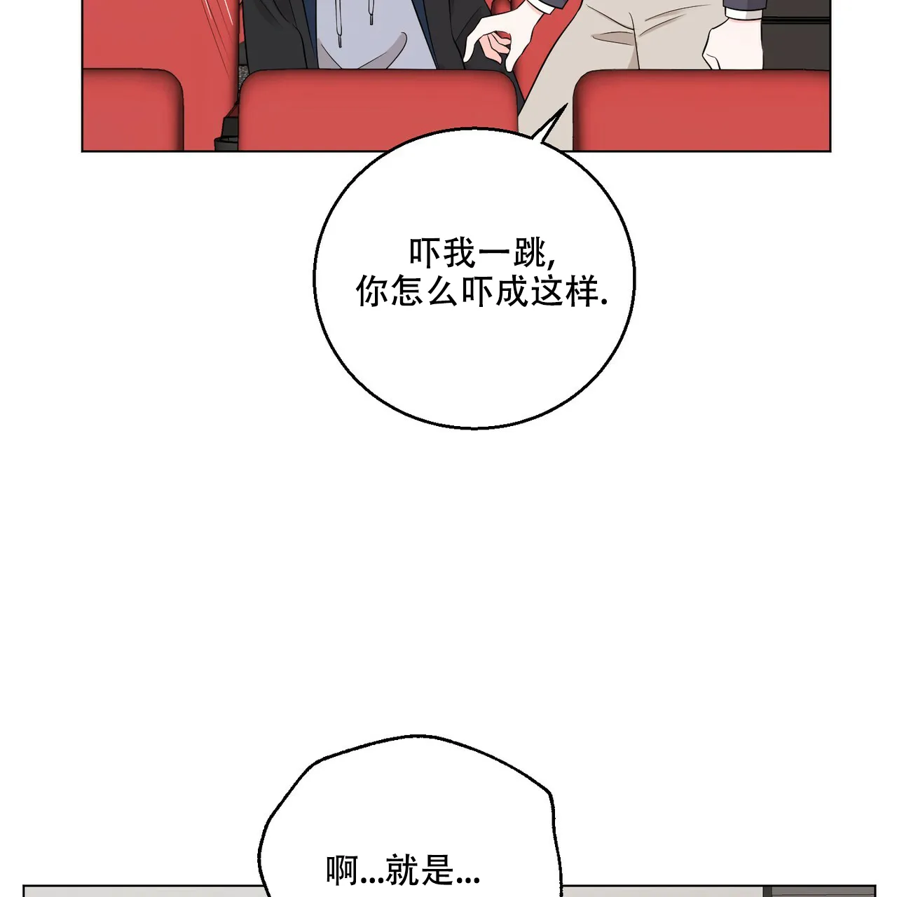 《你们同居了？》第27话 第19页