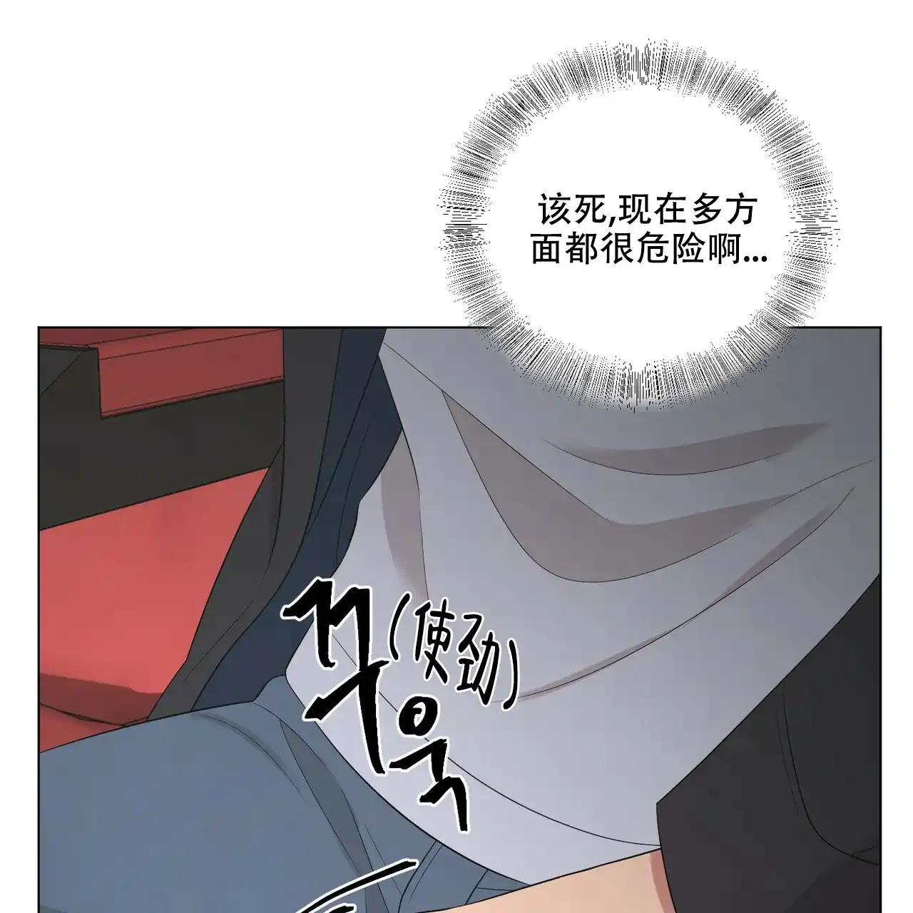 《你们同居了？》第27话 第34页
