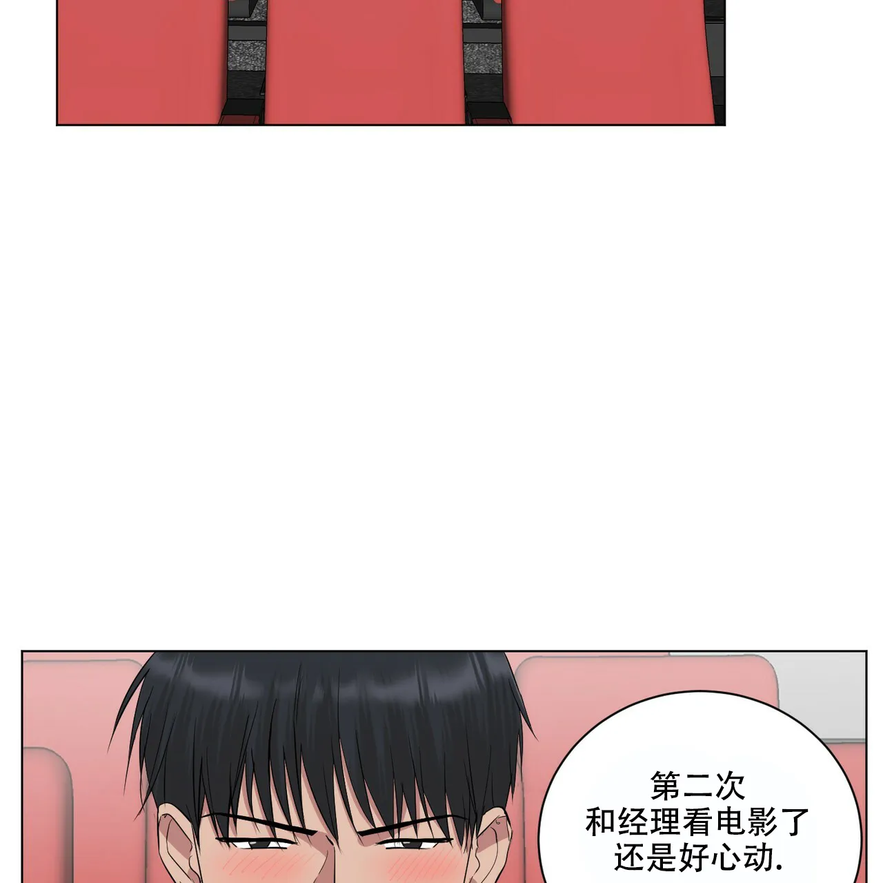 《你们同居了？》第27话 第2页
