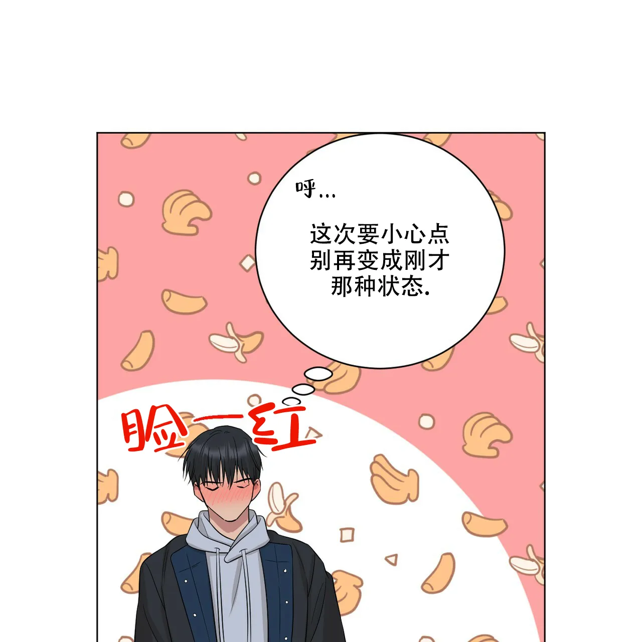 《你们同居了？》第27话 第4页