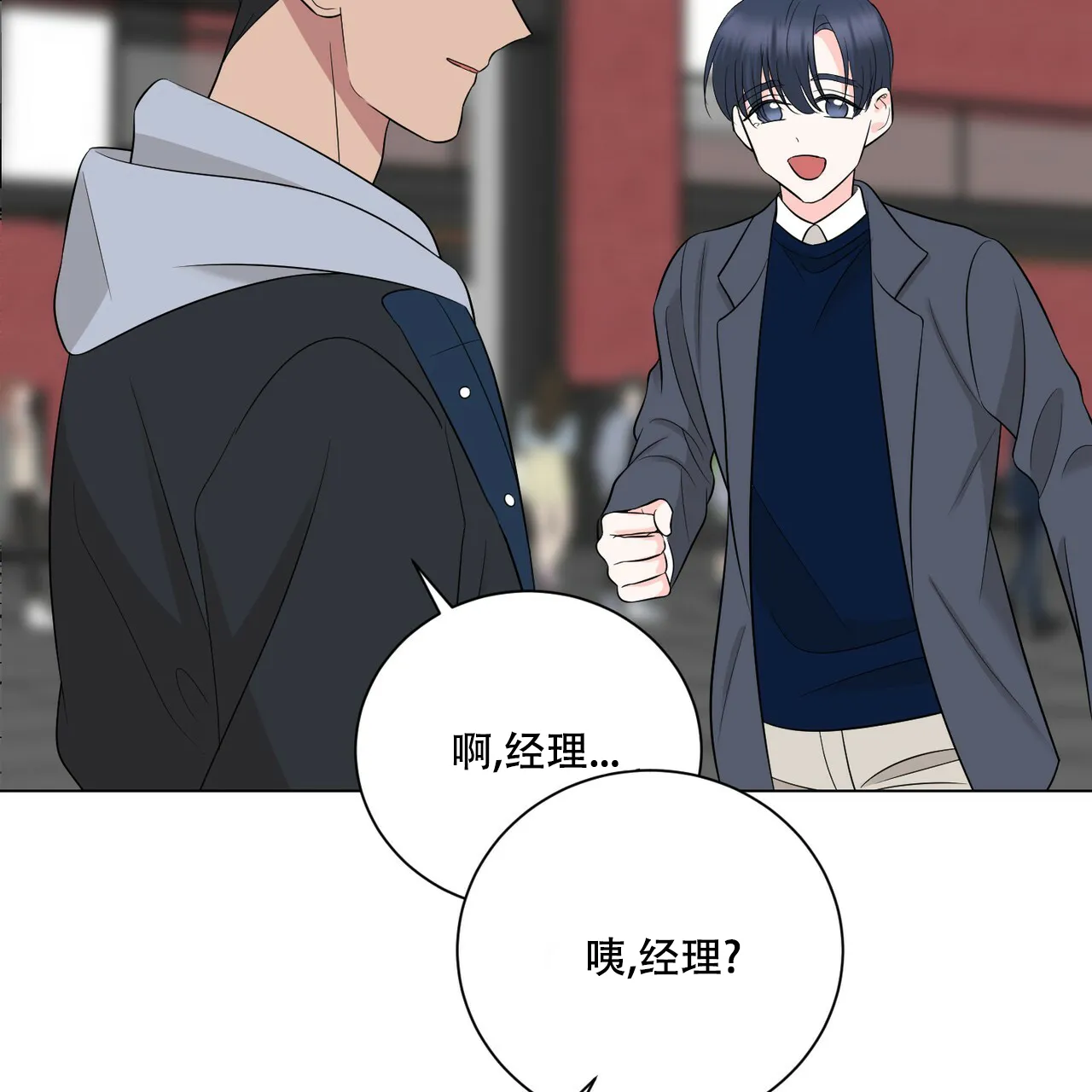 《你们同居了？》第28话 第48页