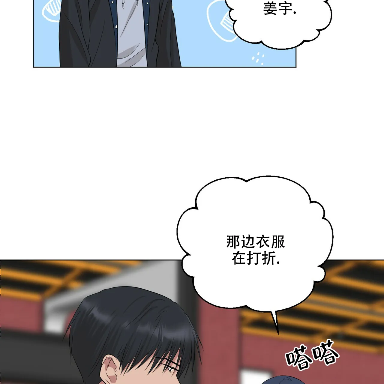 《你们同居了？》第28话 第47页