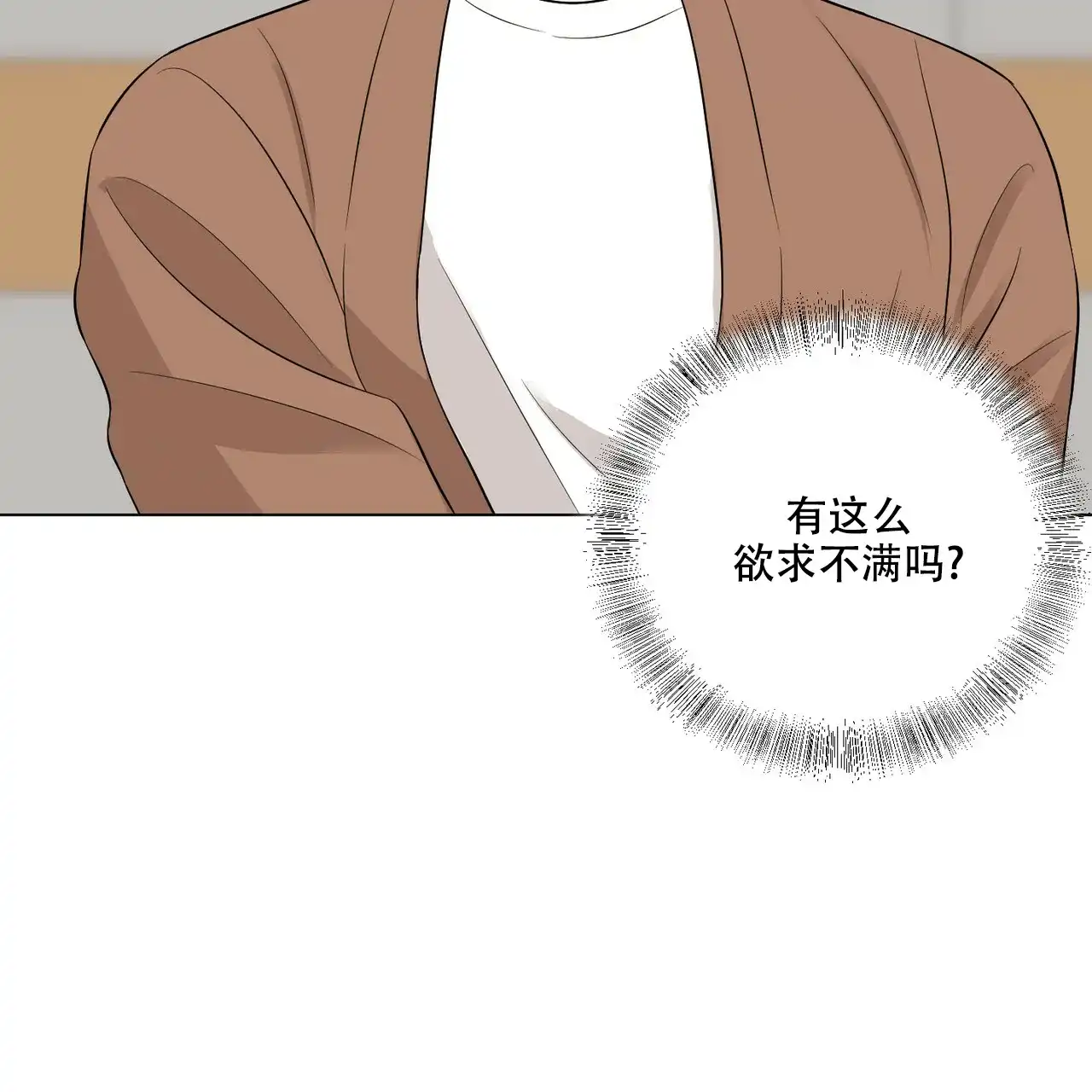 《你们同居了？》第28话 第10页