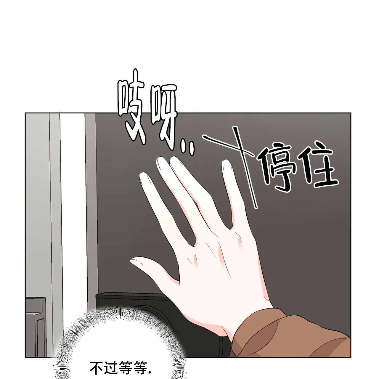 《你们同居了？》第28话 第7页
