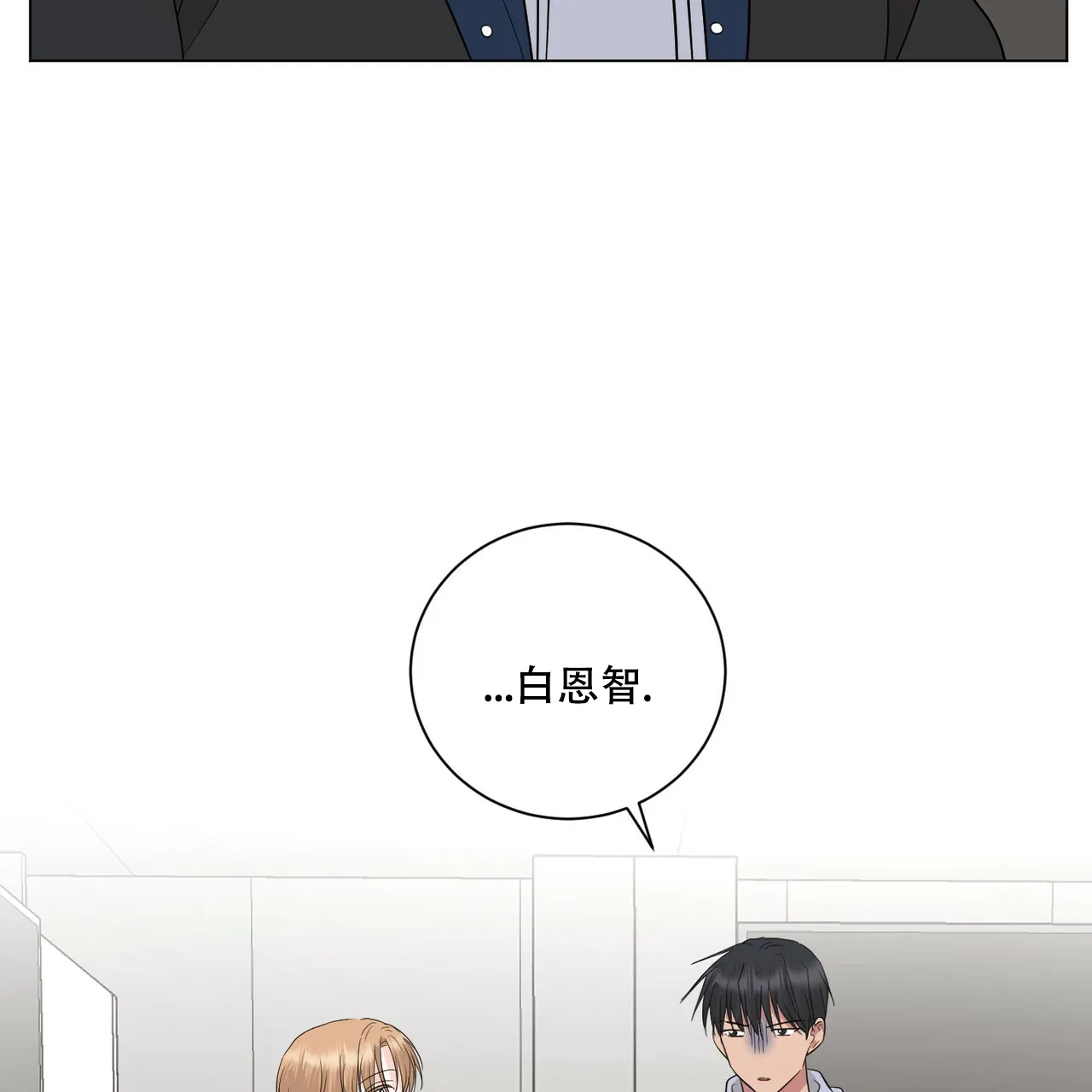 《你们同居了？》第28话 第19页