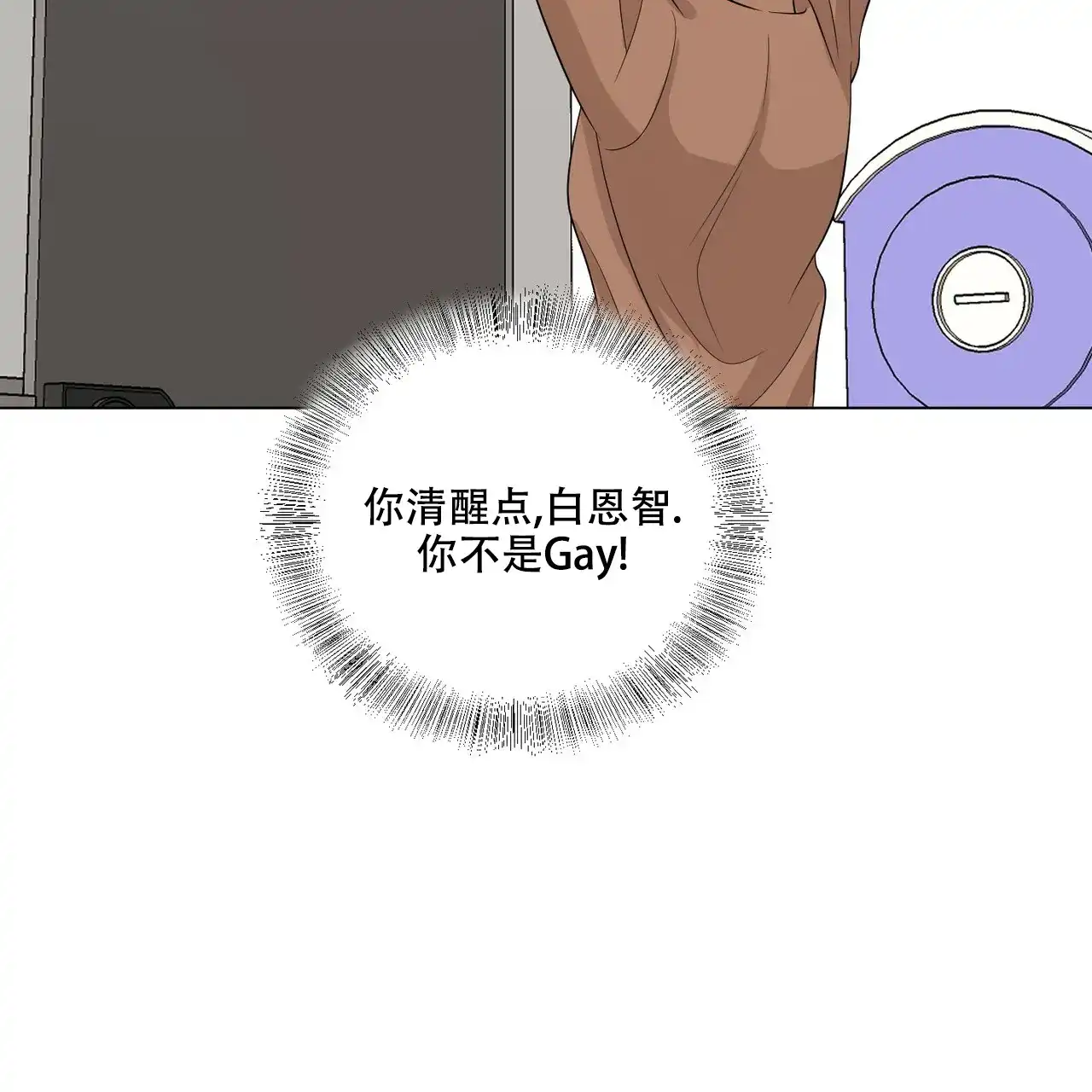 《你们同居了？》第28话 第2页