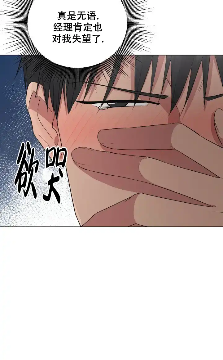 《你们同居了？》第29话 第24页