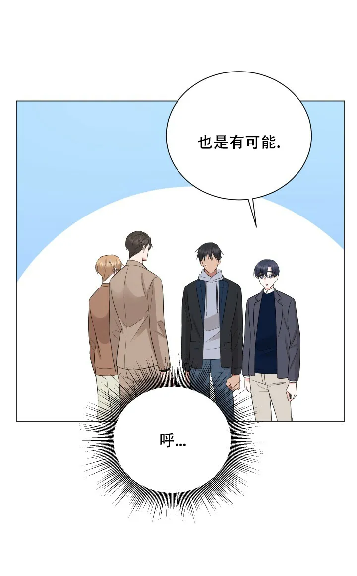 《你们同居了？》第29话 第8页