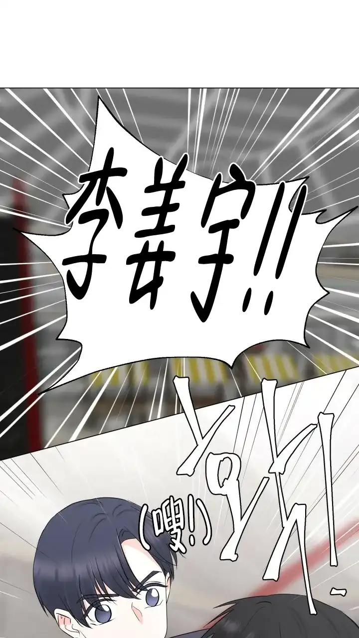 《你们同居了？》第29话 第25页