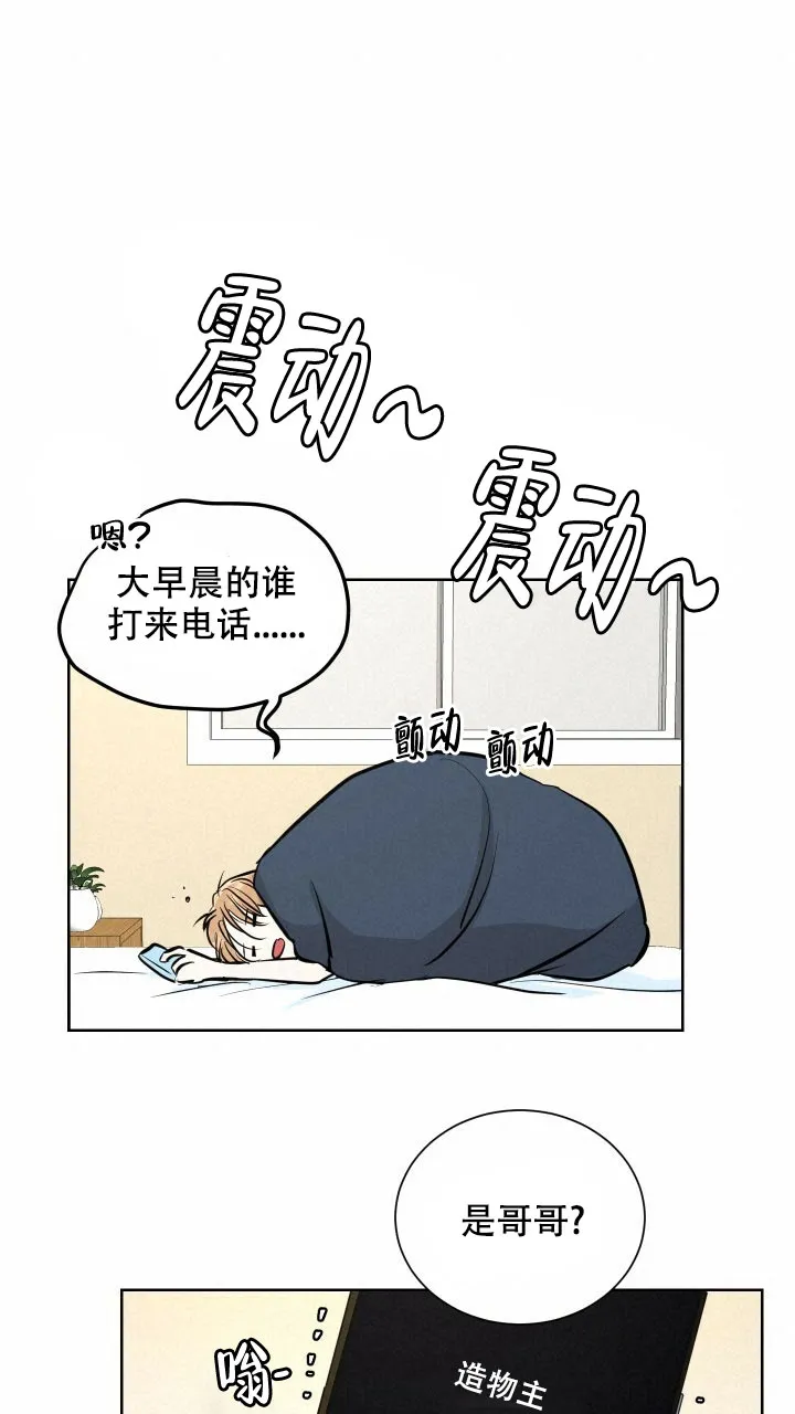 《你们同居了？》第3话 第24页