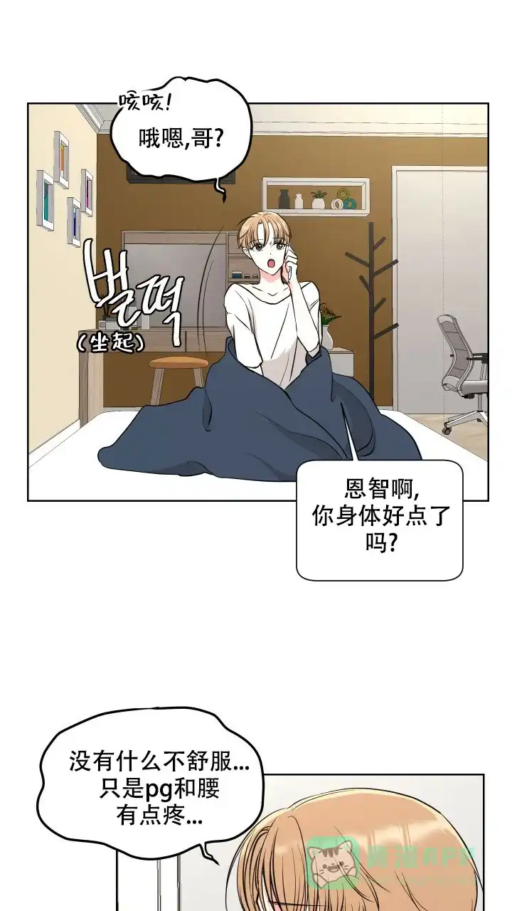 《你们同居了？》第3话 第26页
