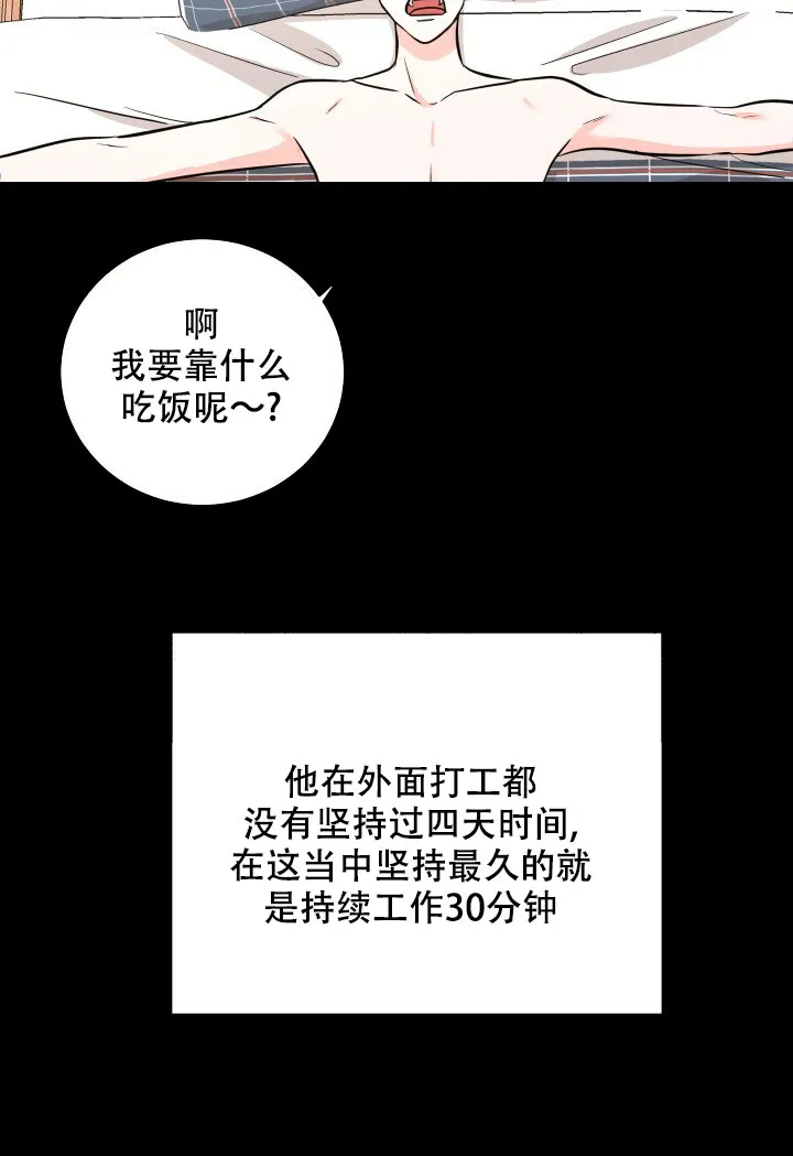 《你们同居了？》第3话 第13页