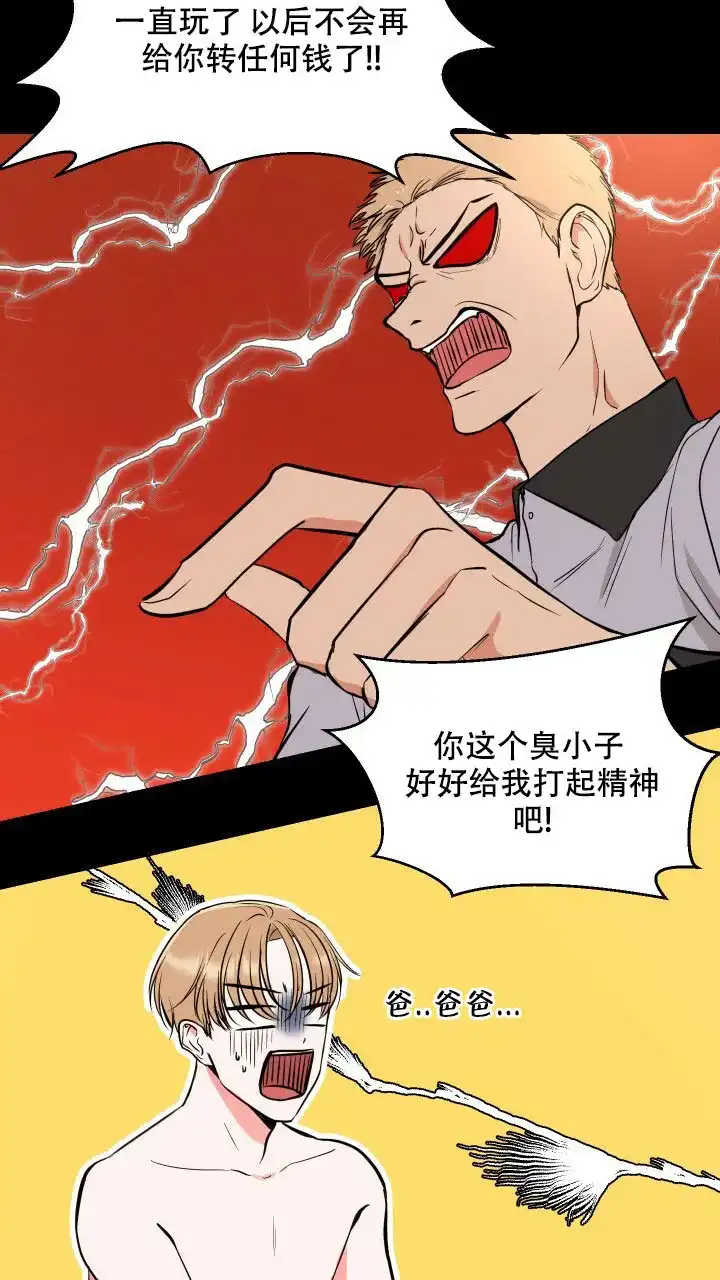 《你们同居了？》第3话 第4页