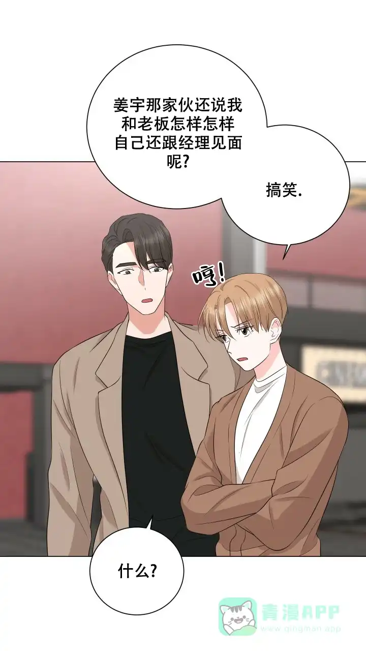 《你们同居了？》第30话 第1页