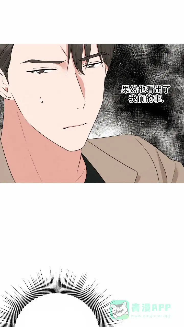 《你们同居了？》第30话 第6页