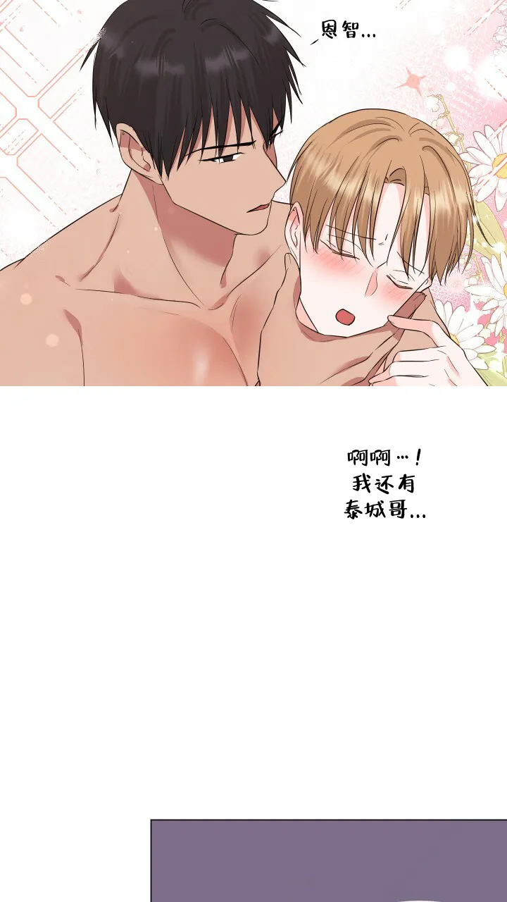 《你们同居了？》第30话 第10页