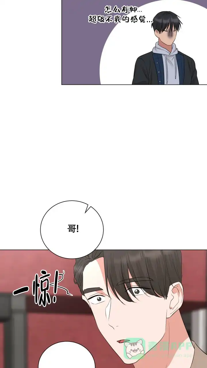 《你们同居了？》第30话 第11页
