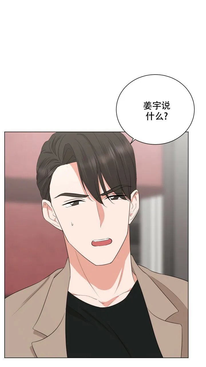 《你们同居了？》第30话 第2页