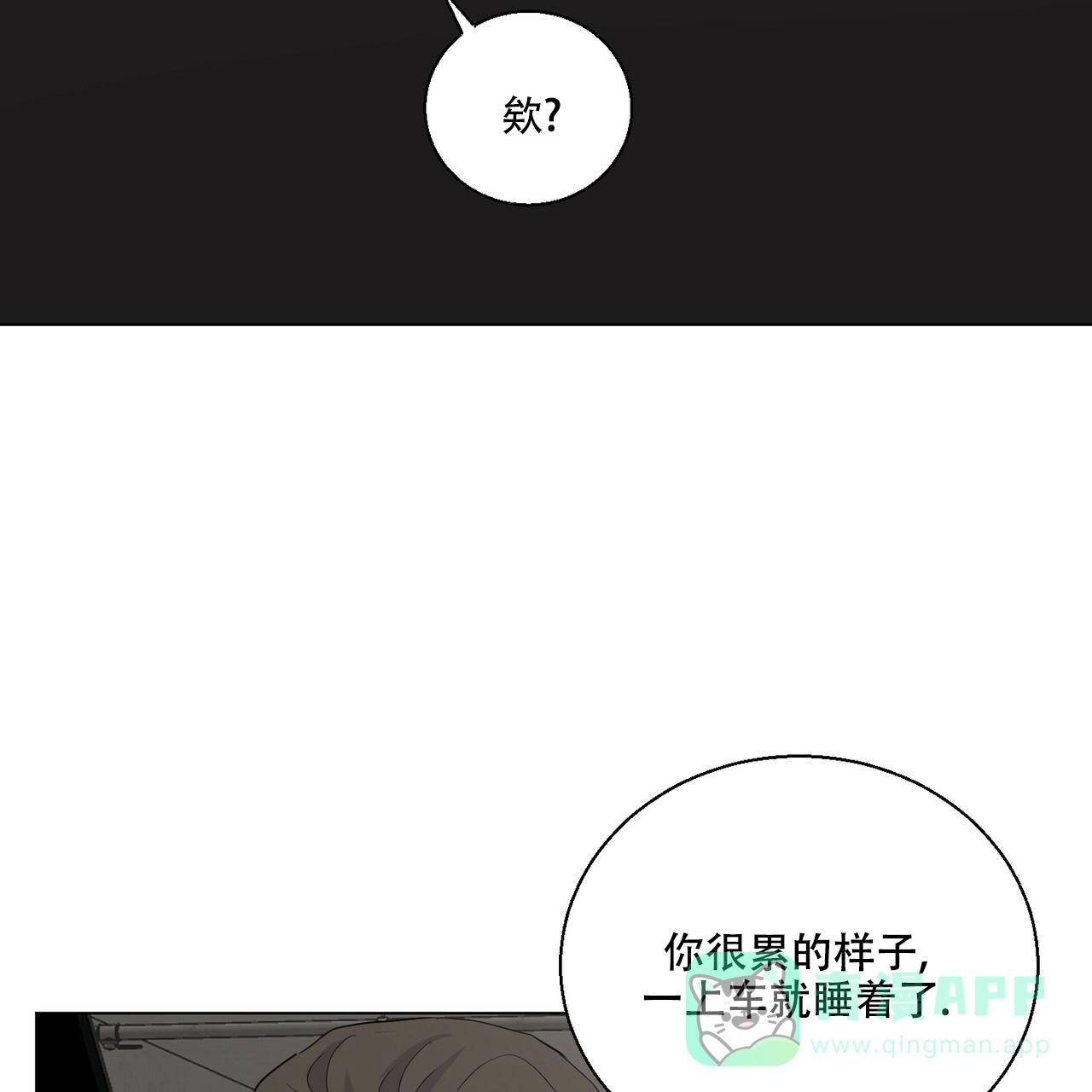 《你们同居了？》第31话 第11页