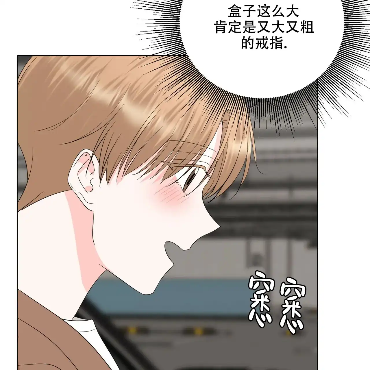《你们同居了？》第31话 第34页