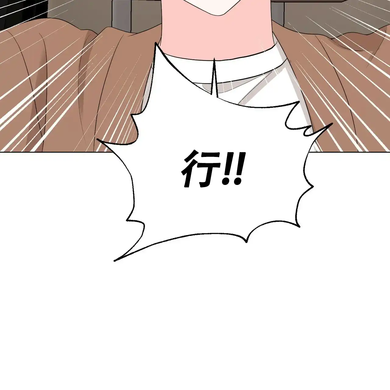 《你们同居了？》第31话 第9页