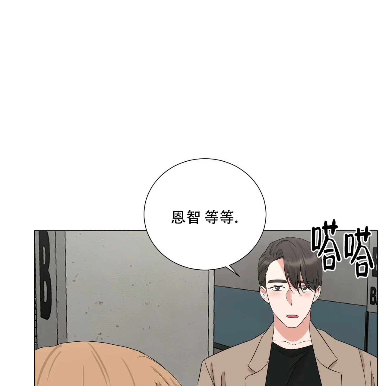 《你们同居了？》第31话 第20页