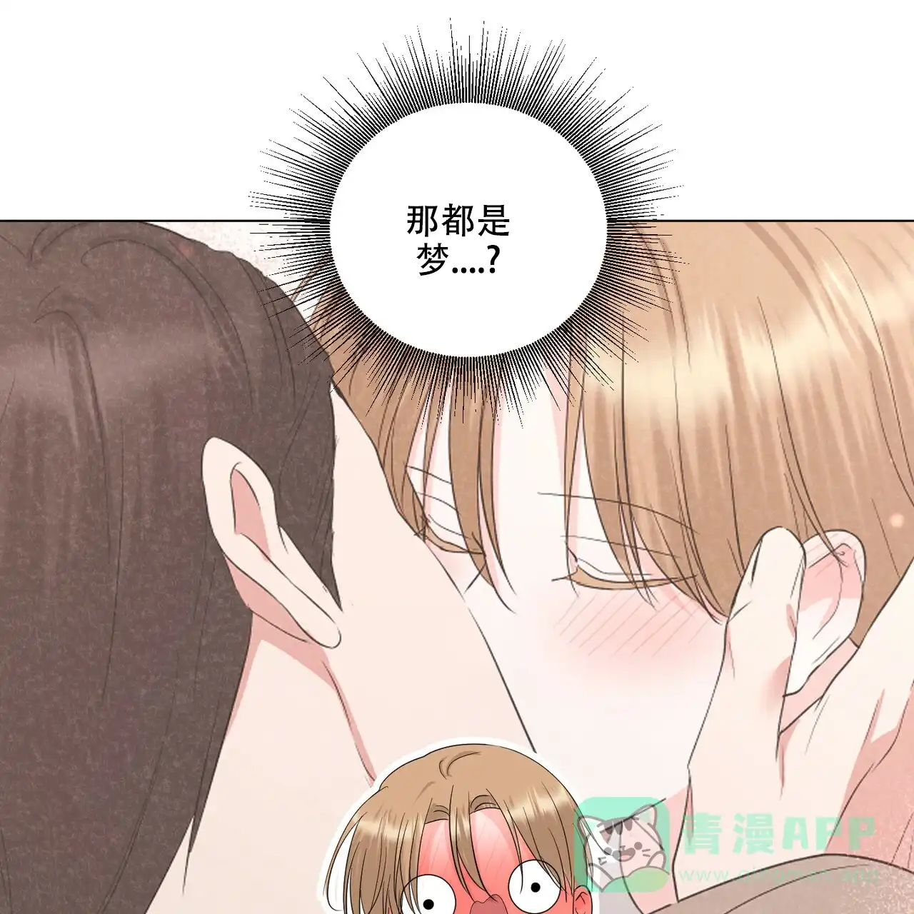 《你们同居了？》第31话 第16页