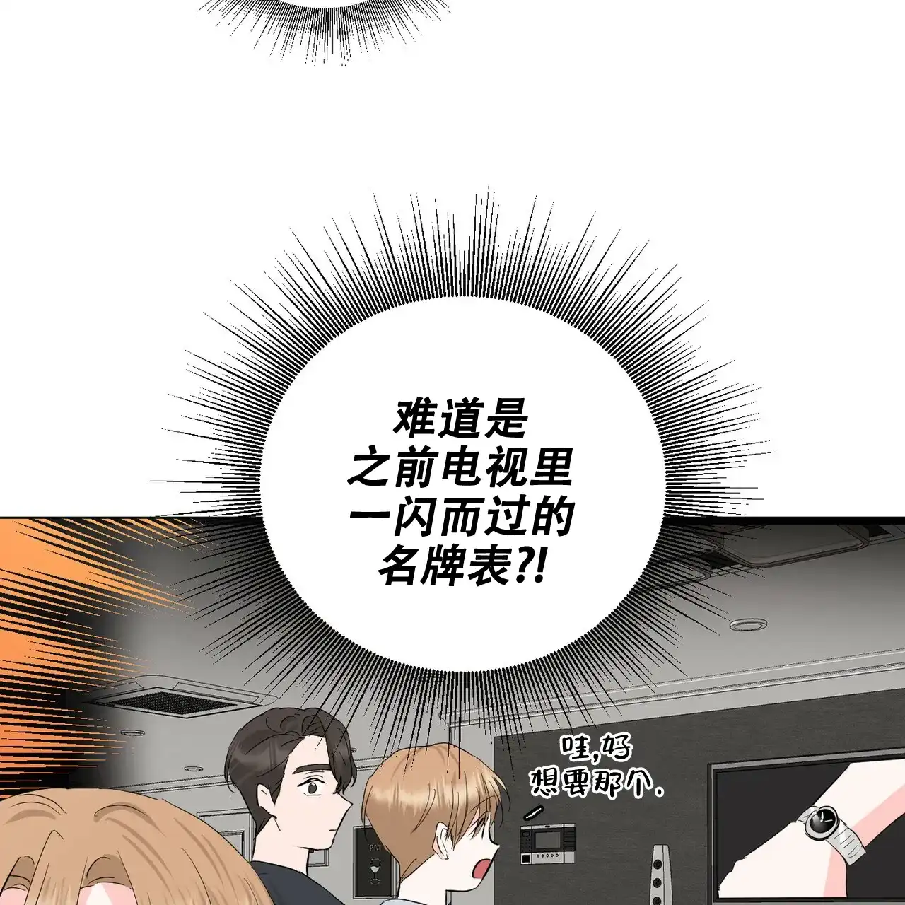 《你们同居了？》第31话 第47页