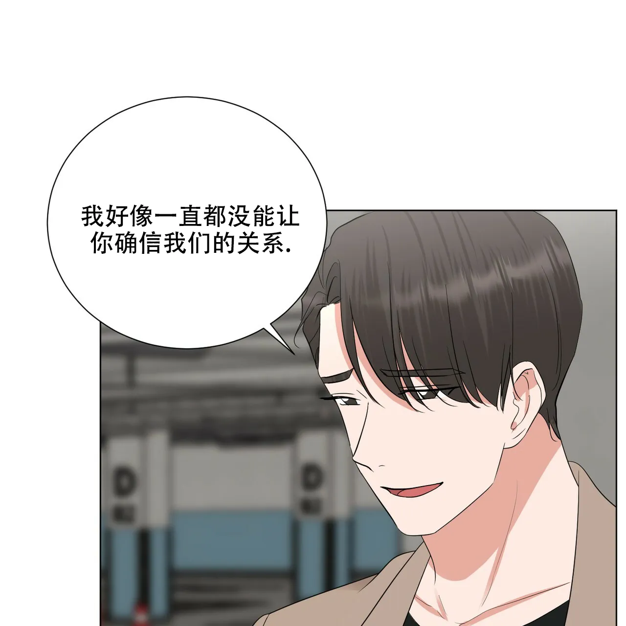 《你们同居了？》第31话 第24页