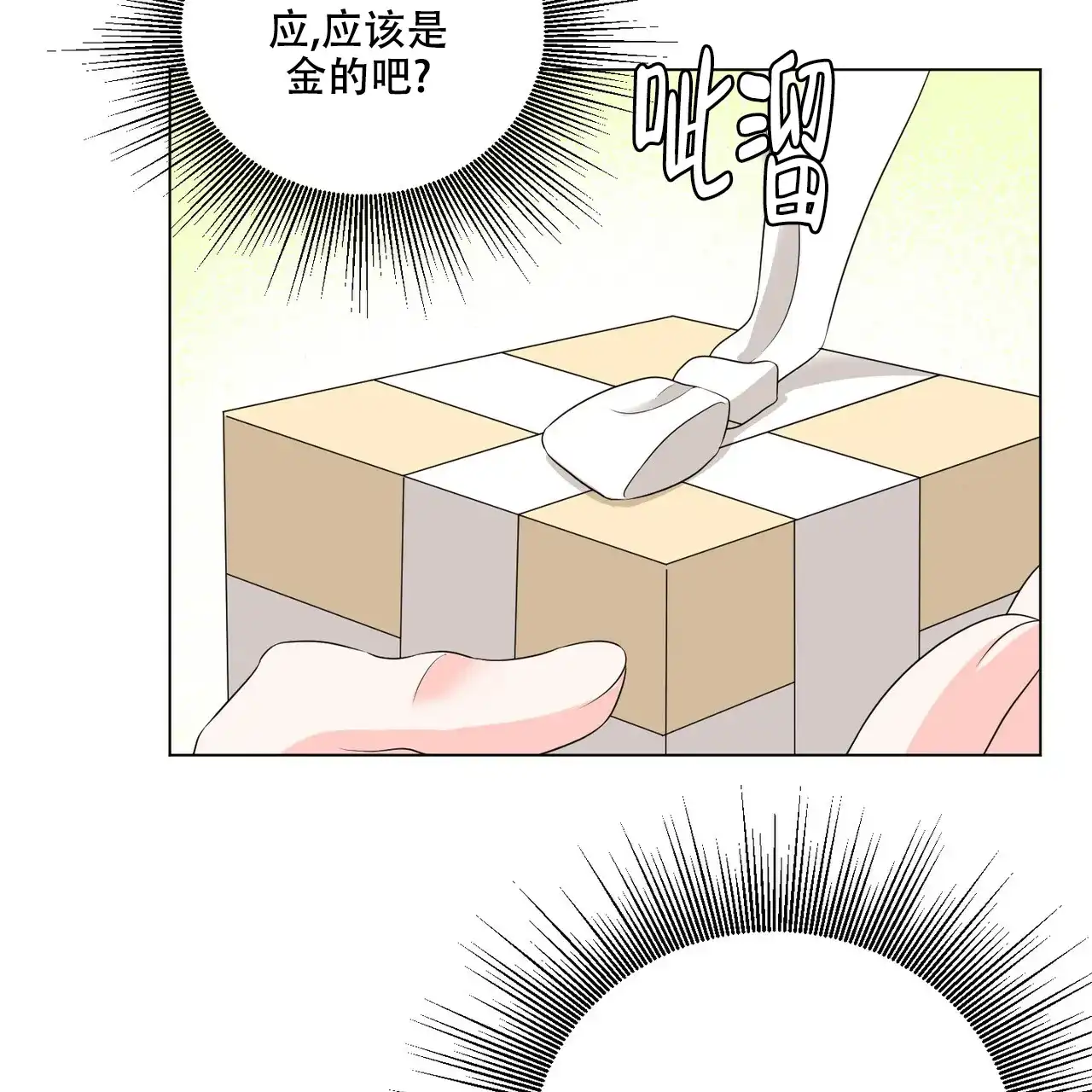《你们同居了？》第31话 第33页