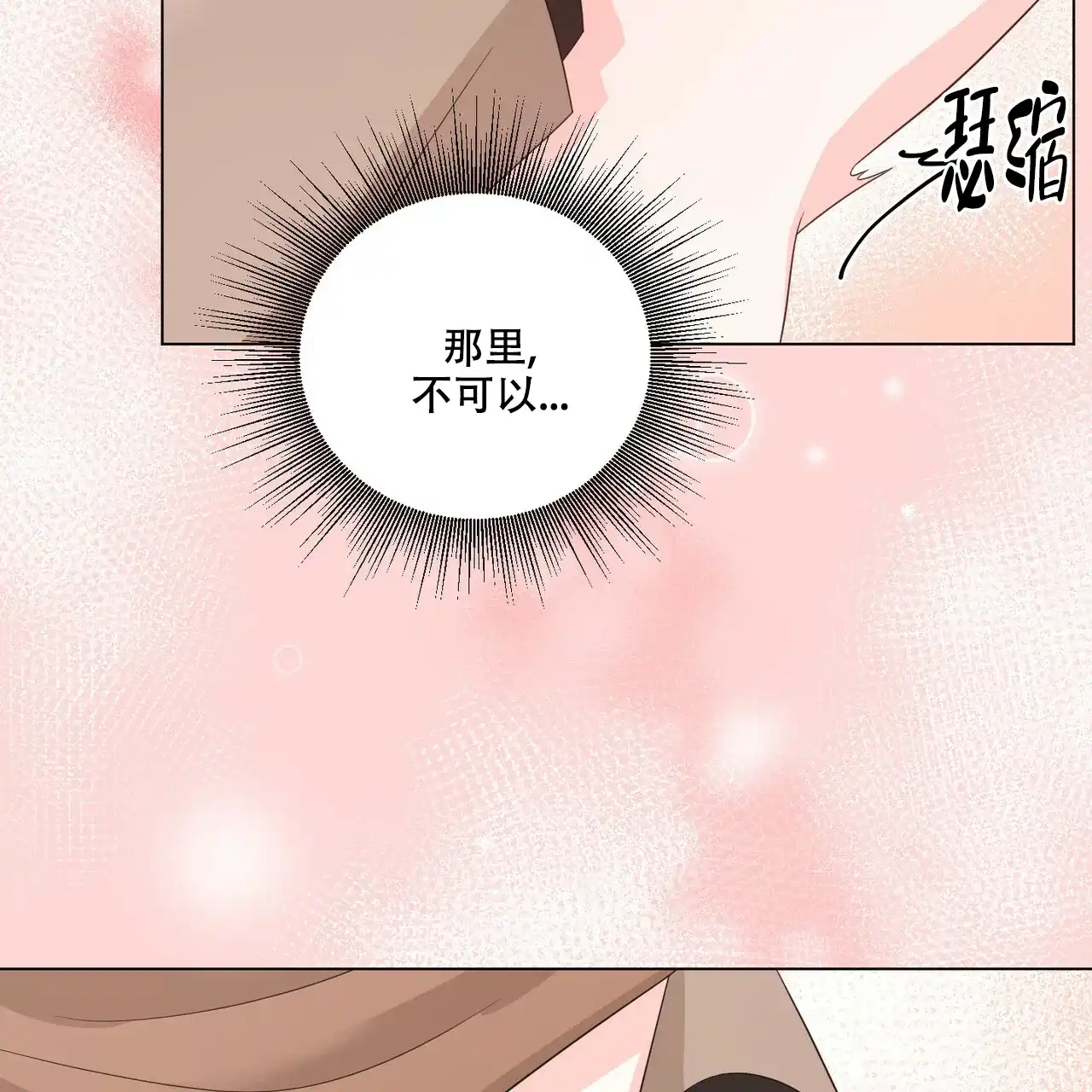 《你们同居了？》第31话 第4页