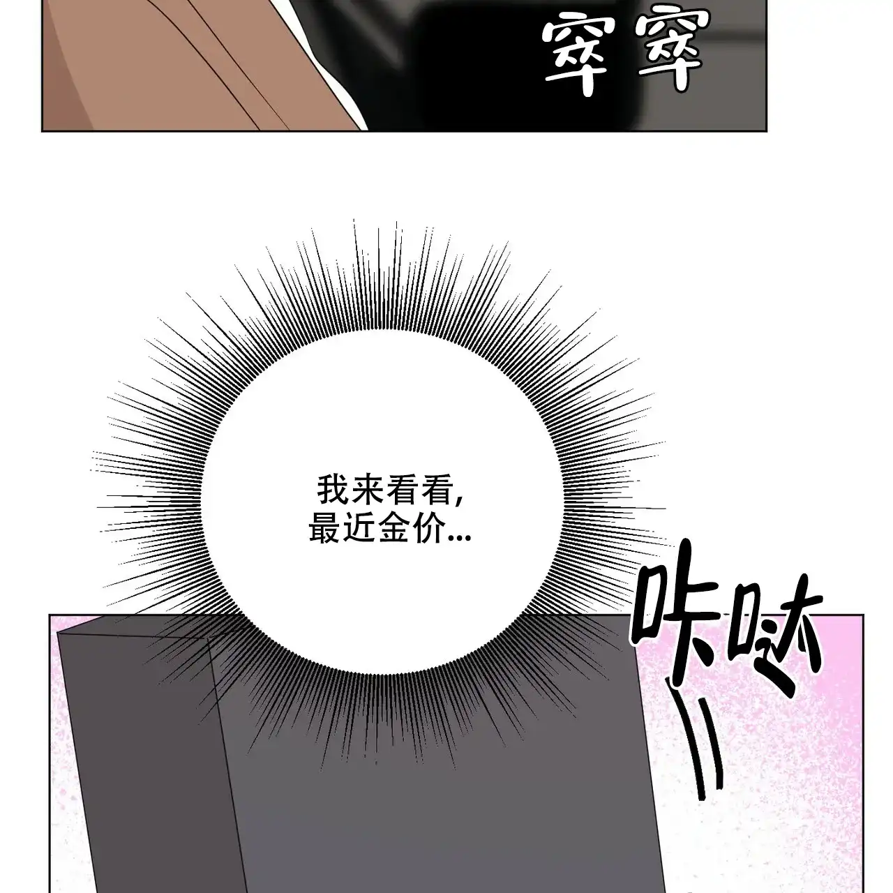 《你们同居了？》第31话 第35页