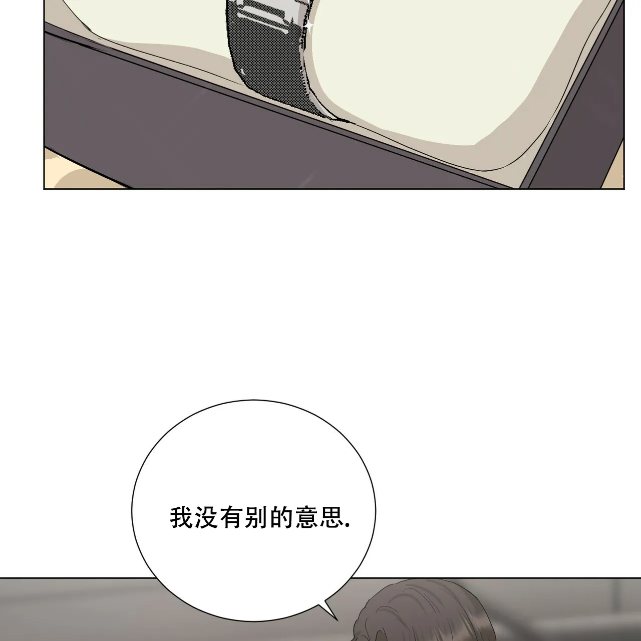 《你们同居了？》第31话 第50页