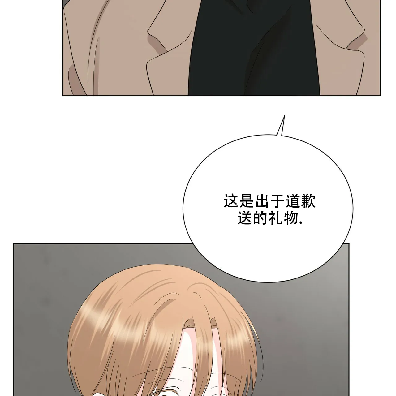 《你们同居了？》第32话 第2页