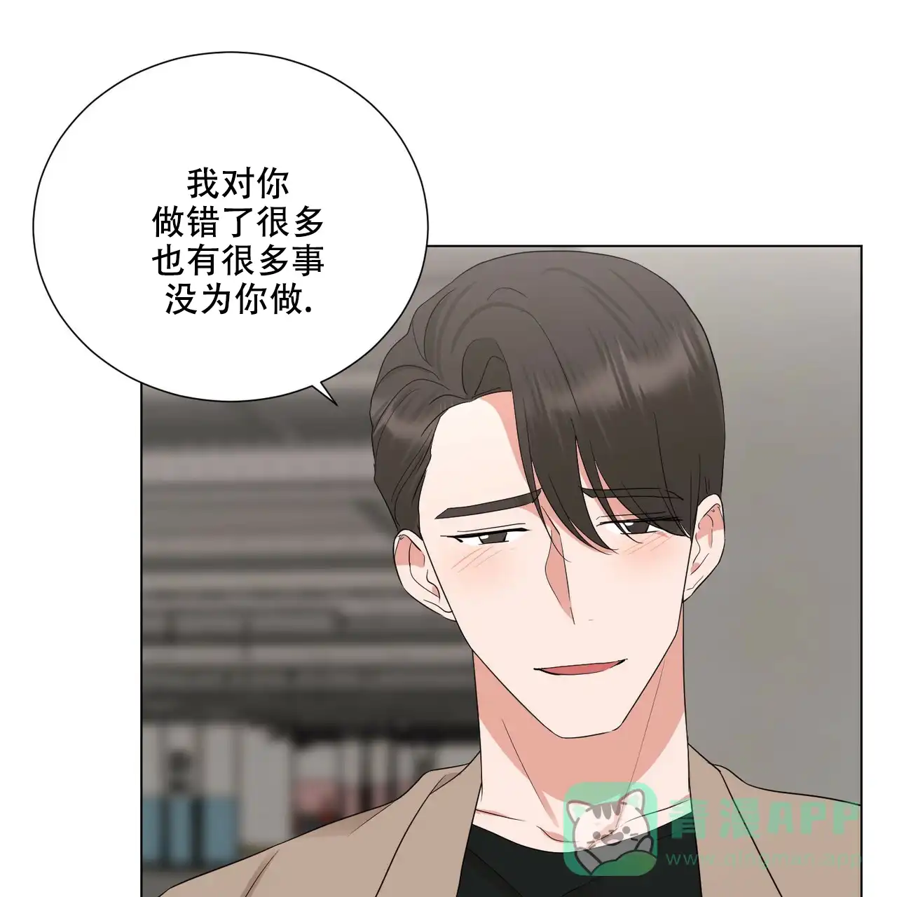 《你们同居了？》第32话 第1页