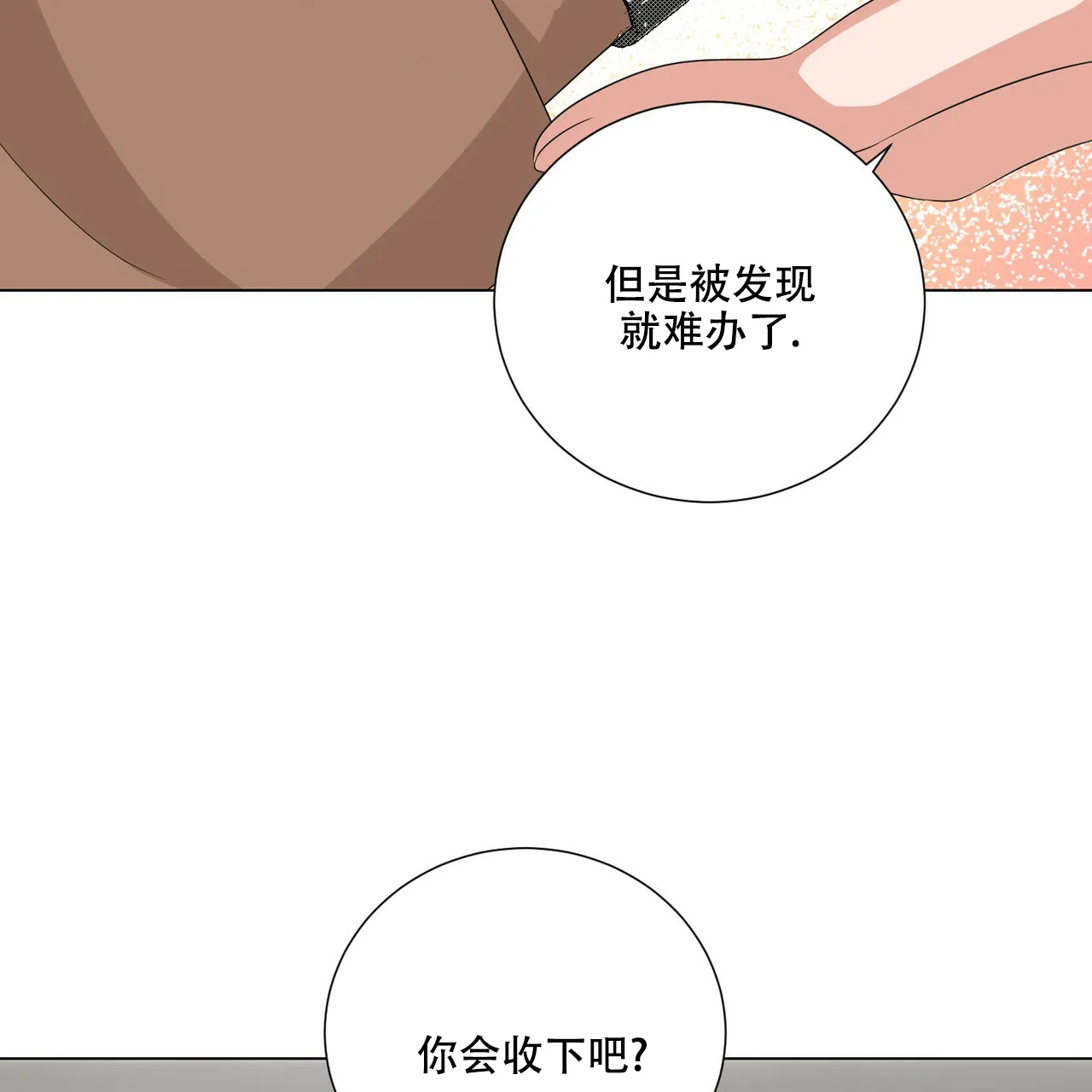 《你们同居了？》第32话 第5页