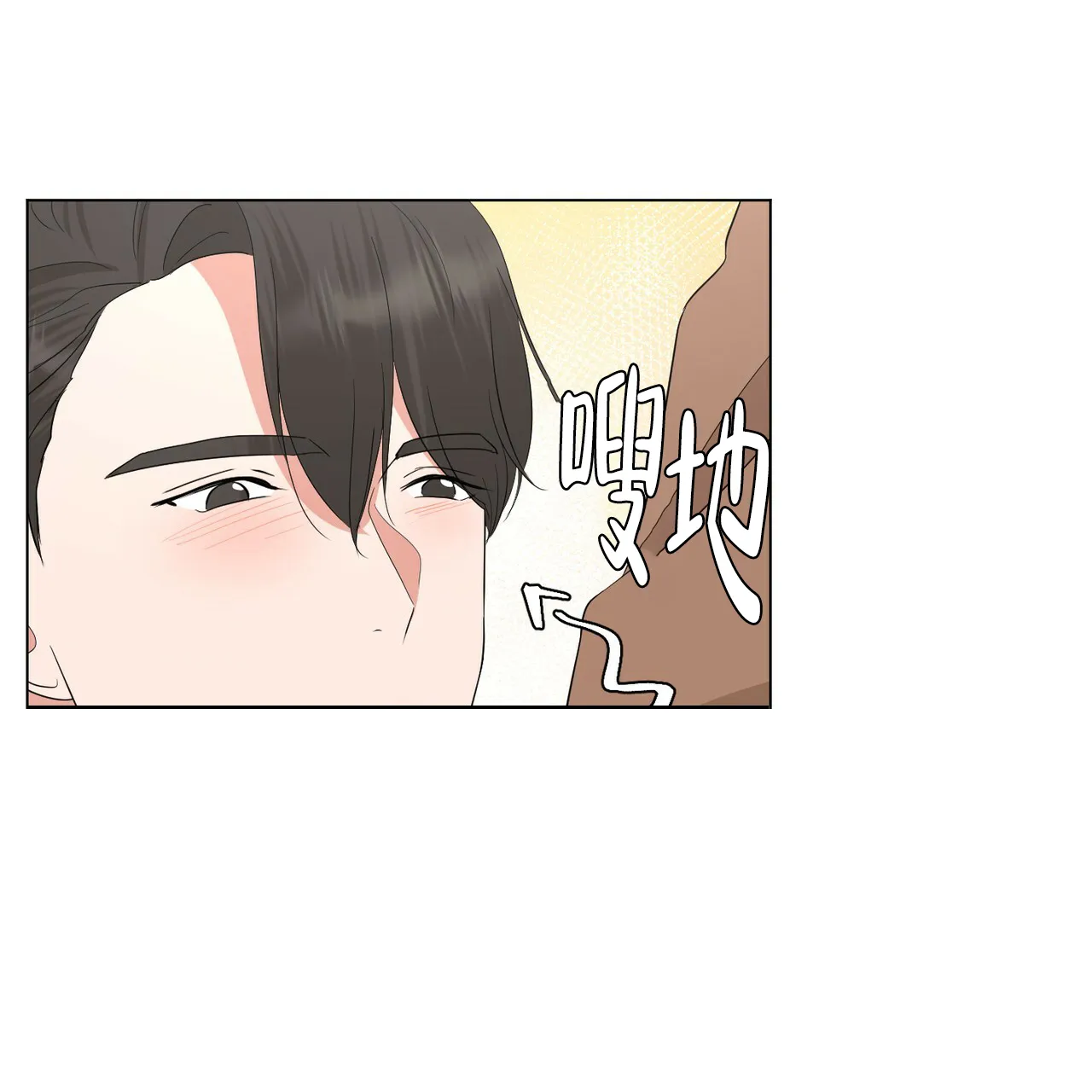《你们同居了？》第33话 第44页