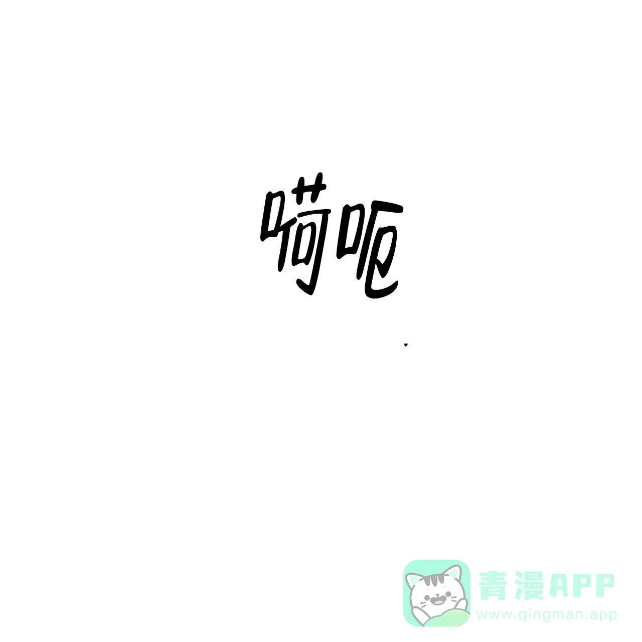 《你们同居了？》第33话 第46页