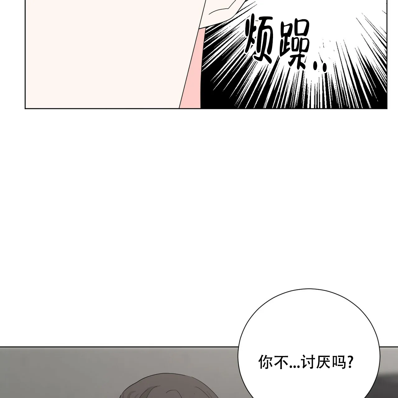 《你们同居了？》第33话 第20页