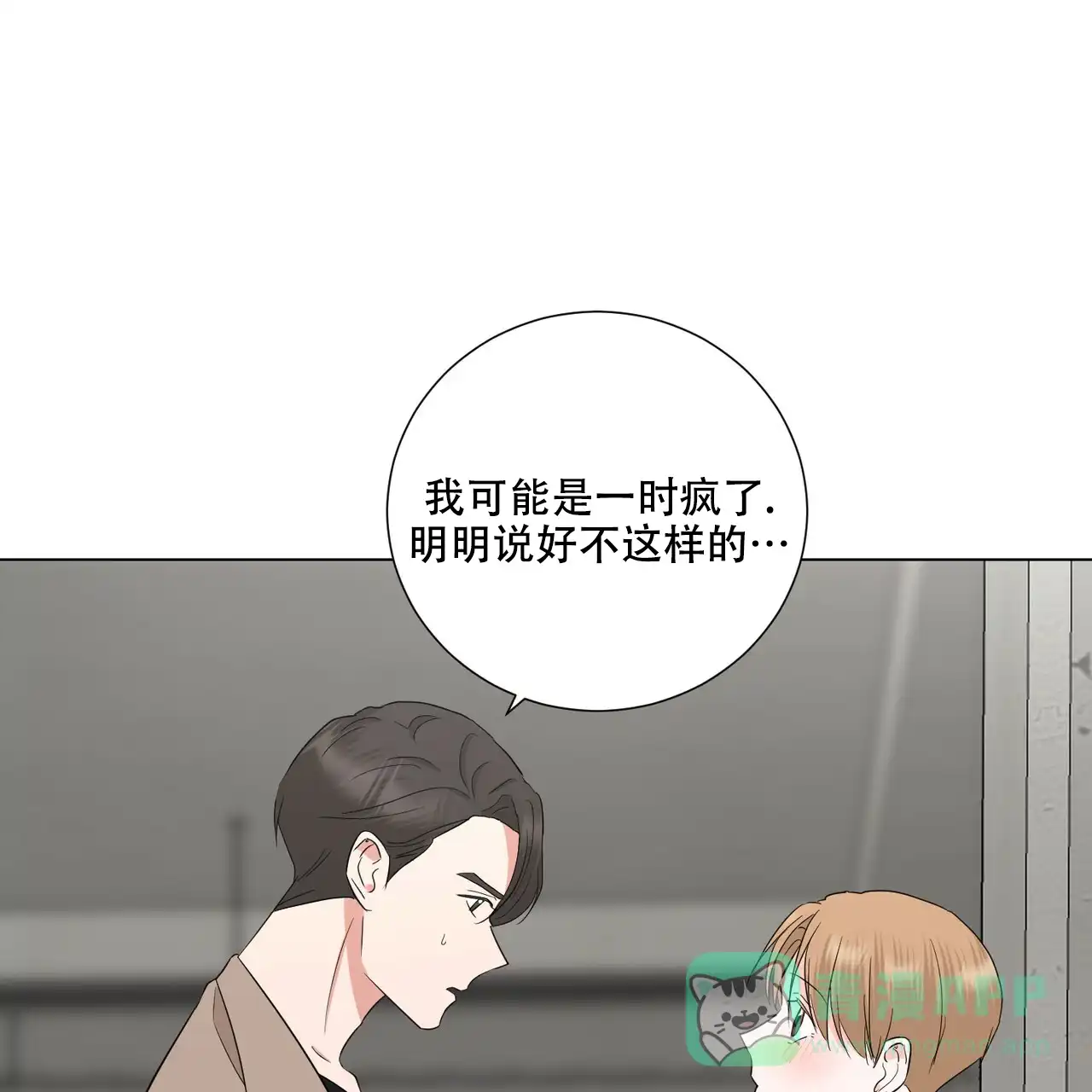 《你们同居了？》第33话 第16页