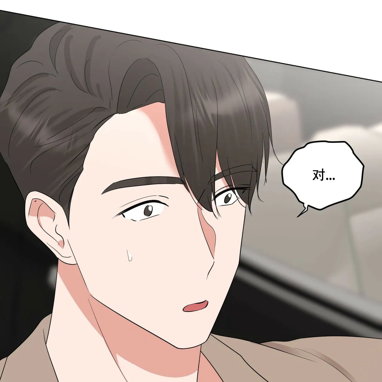 《你们同居了？》第33话 第14页