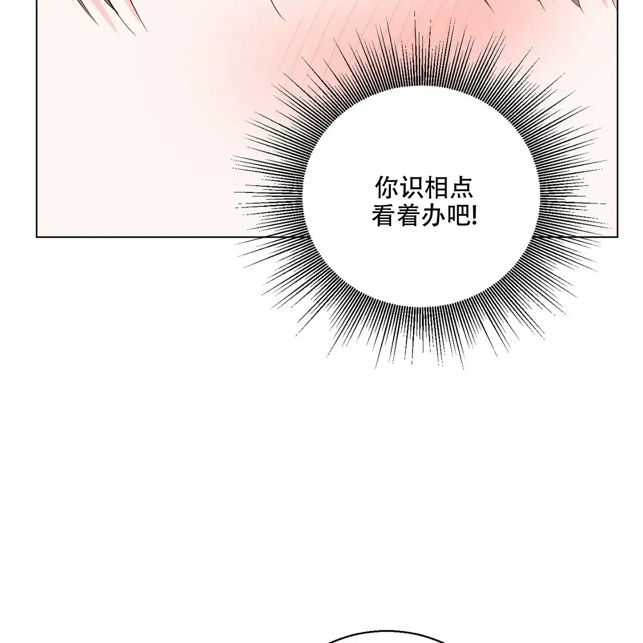 《你们同居了？》第33话 第25页
