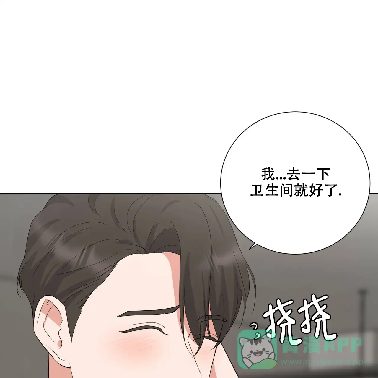 《你们同居了？》第34话 第31页