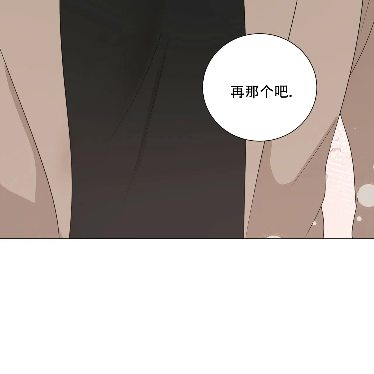 《你们同居了？》第34话 第38页