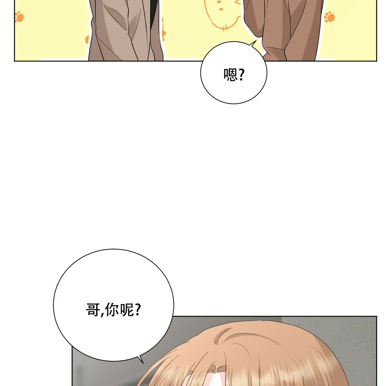 《你们同居了？》第34话 第27页