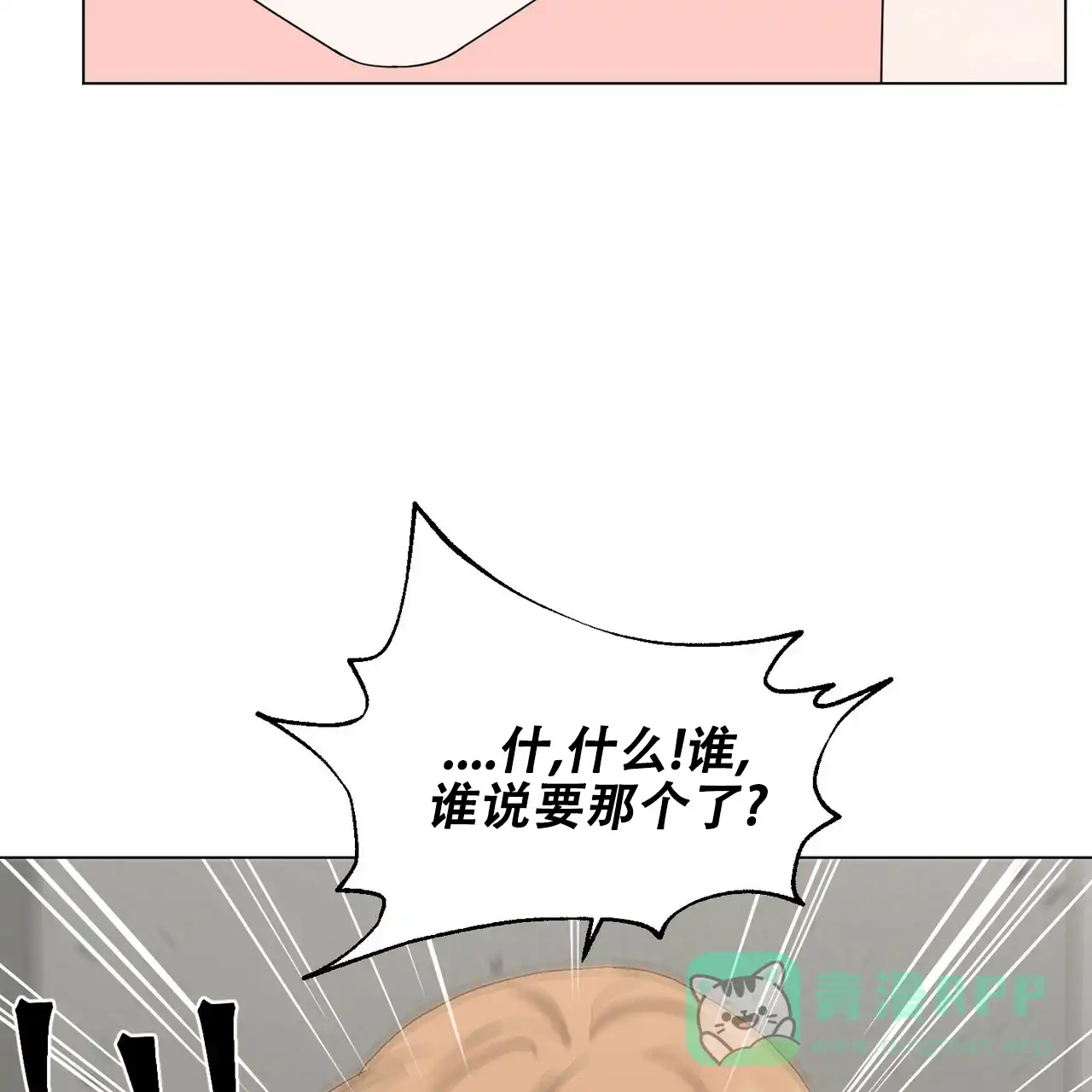 《你们同居了？》第34话 第41页