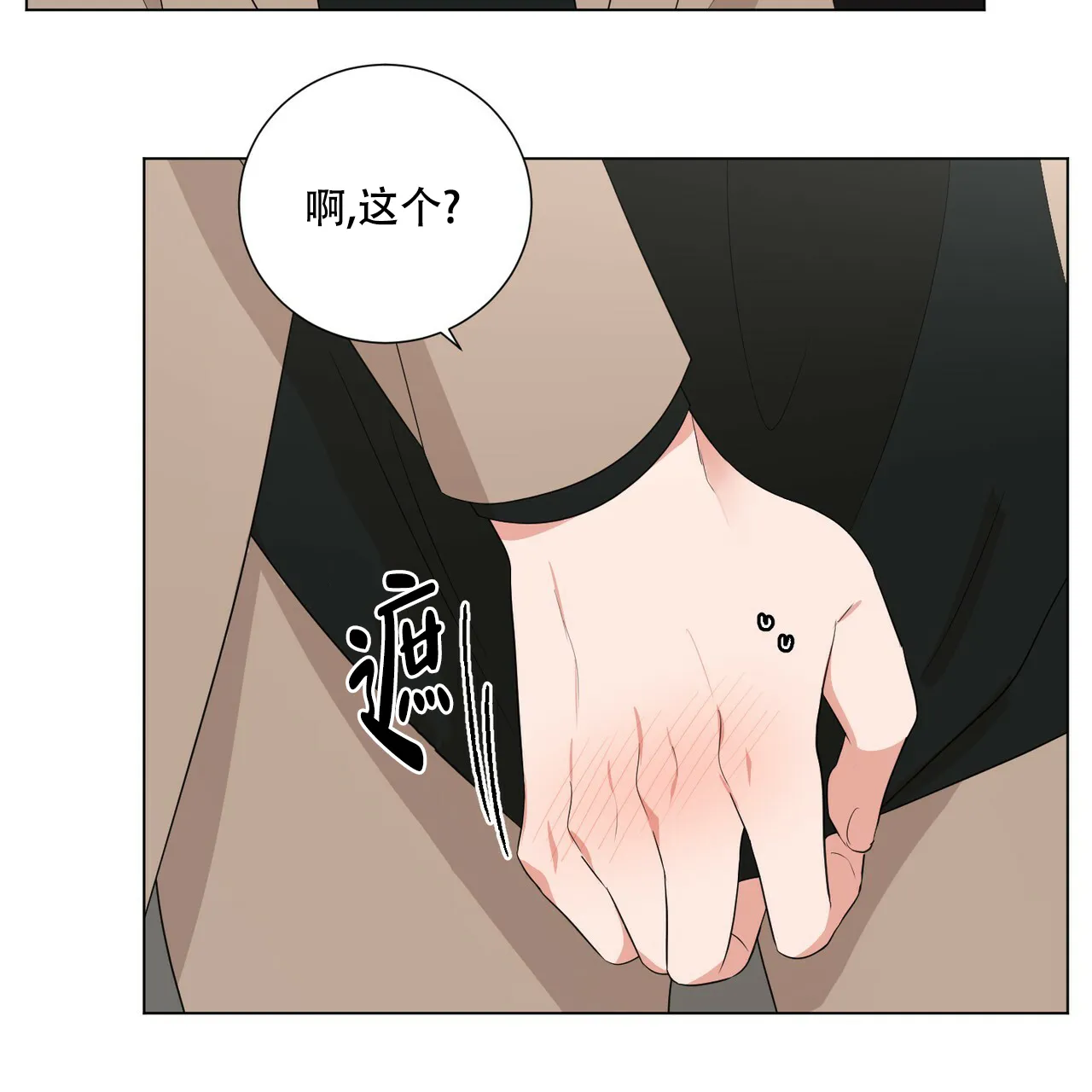 《你们同居了？》第34话 第30页